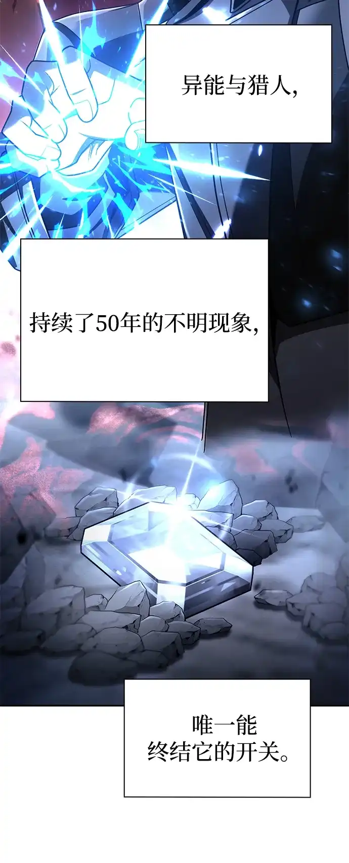 《天才猎人的清扫生活》第146话 第30页