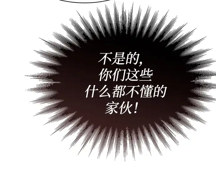 《天才猎人的清扫生活》第146话 第114页