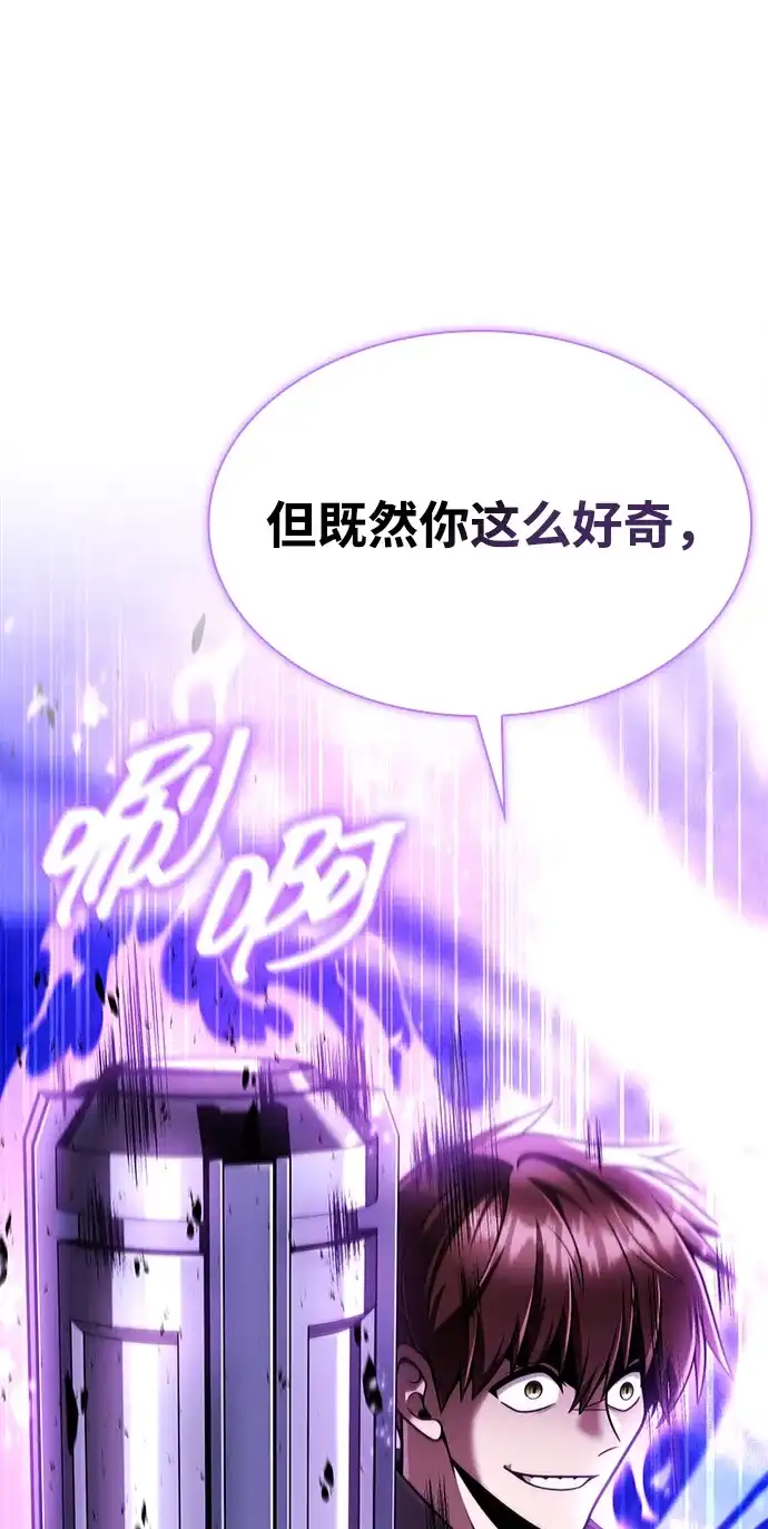 《天才猎人的清扫生活》第146话 第40页