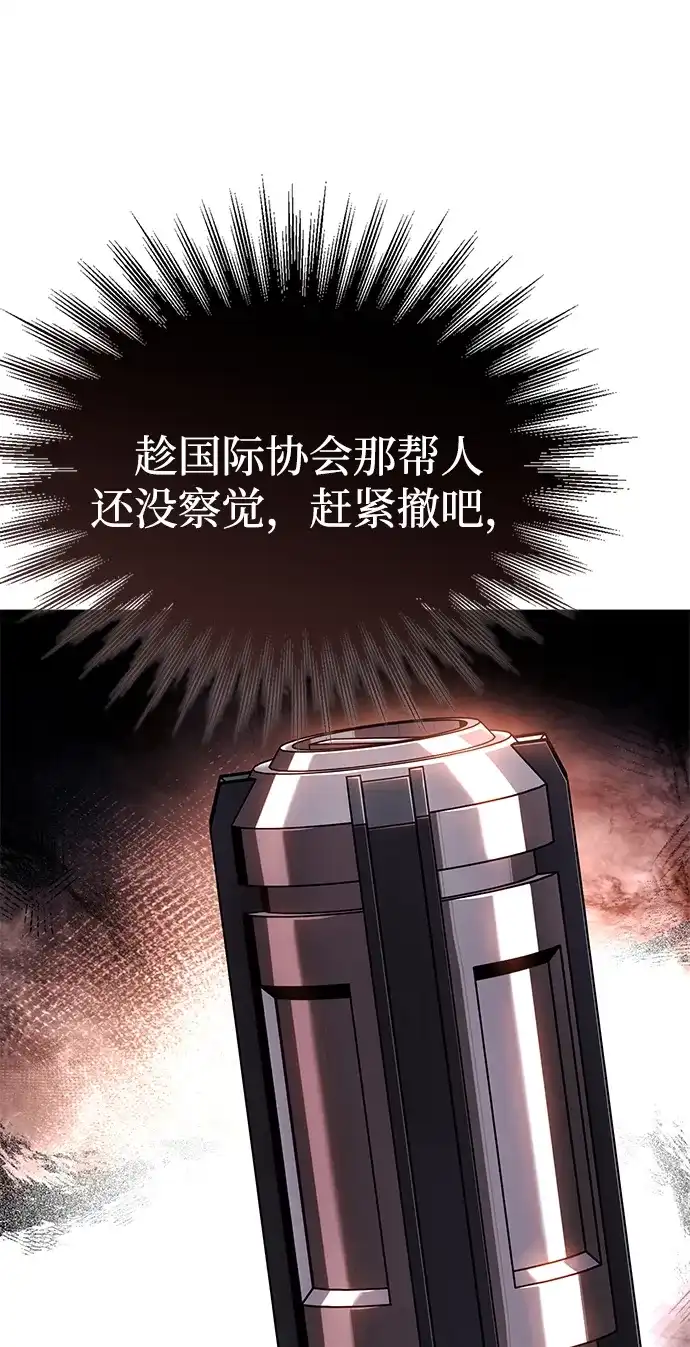 《天才猎人的清扫生活》第146话 第115页