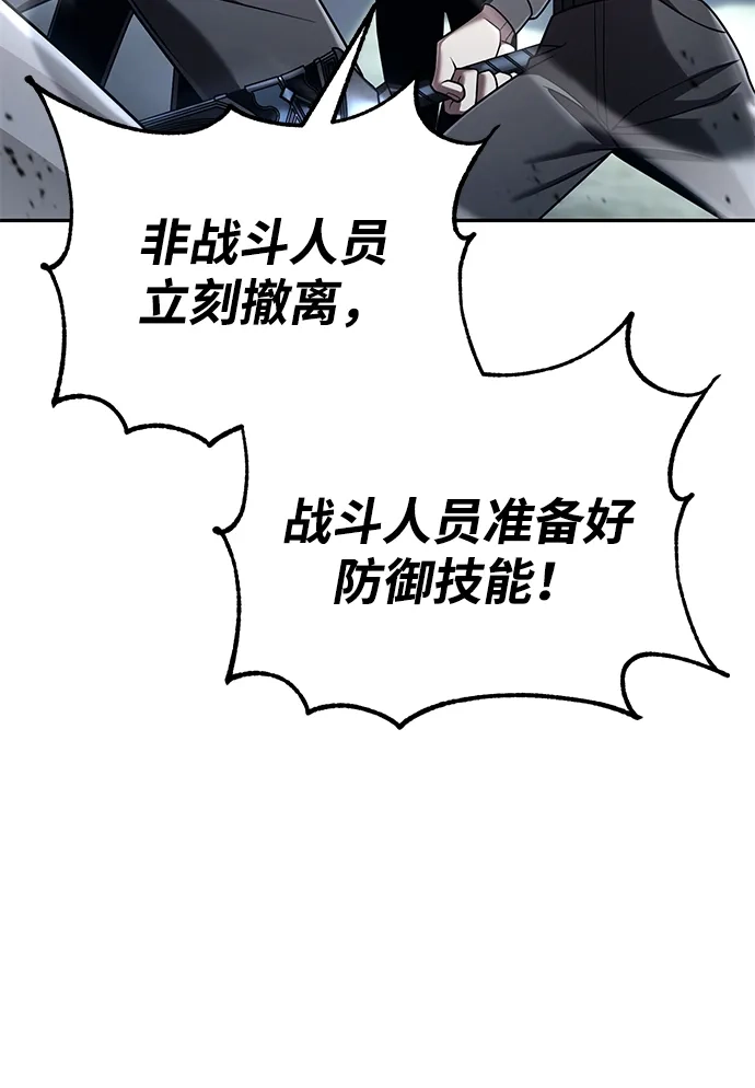 《天才猎人的清扫生活》第146话 第9页