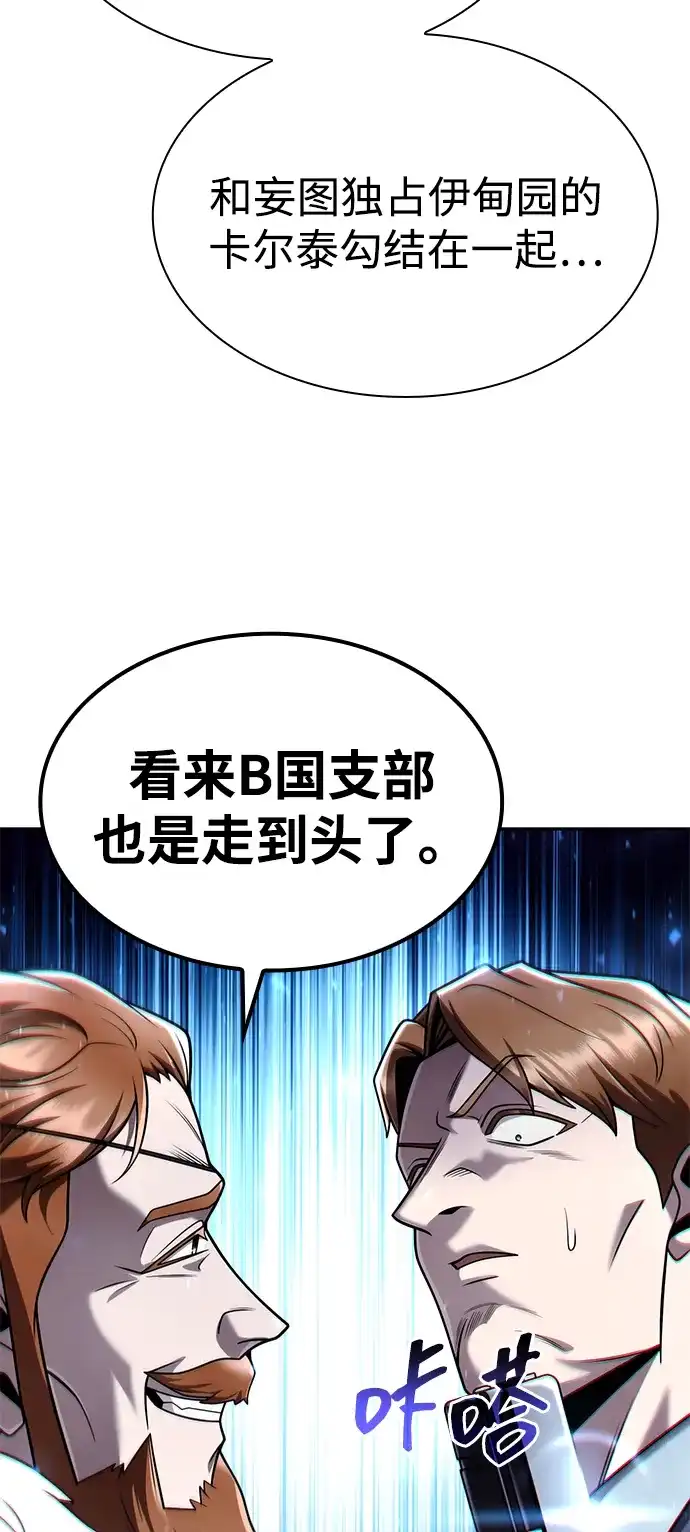 《天才猎人的清扫生活》第146话 第19页