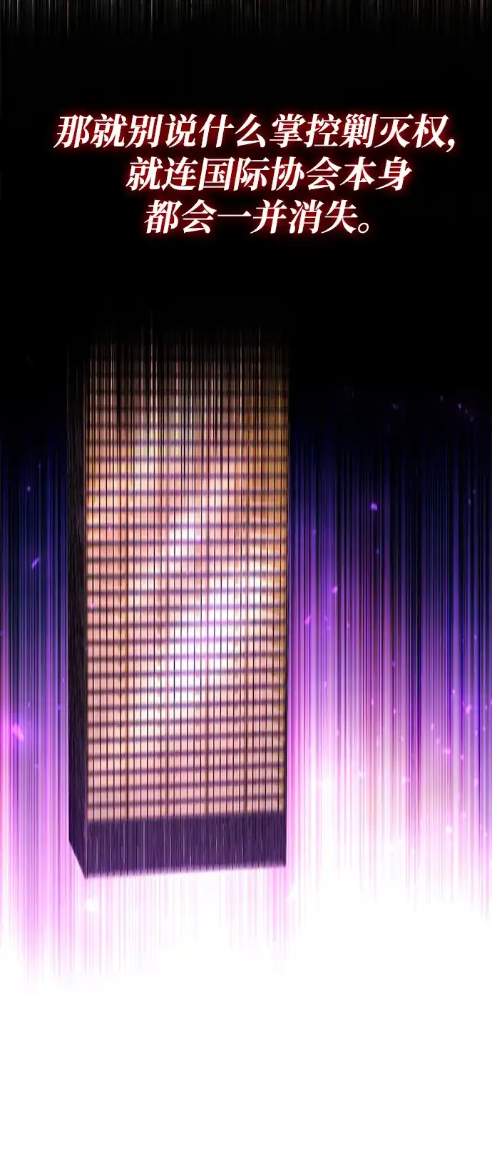 《天才猎人的清扫生活》第146话 第69页