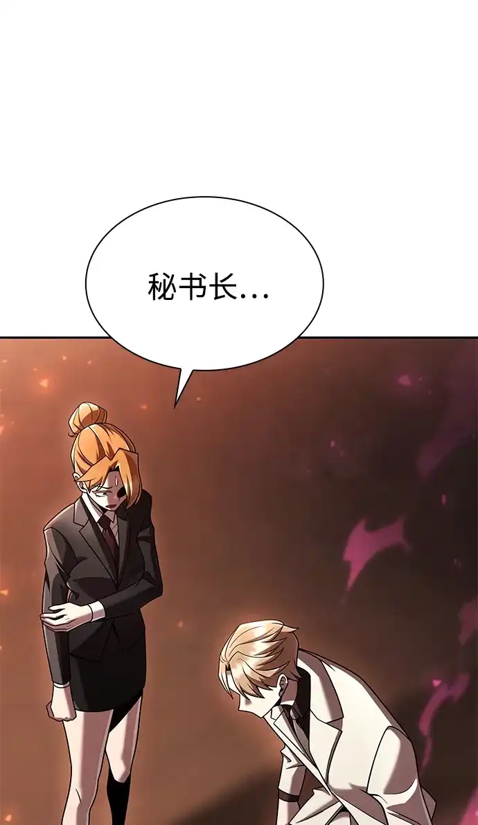 《天才猎人的清扫生活》第146话 第56页