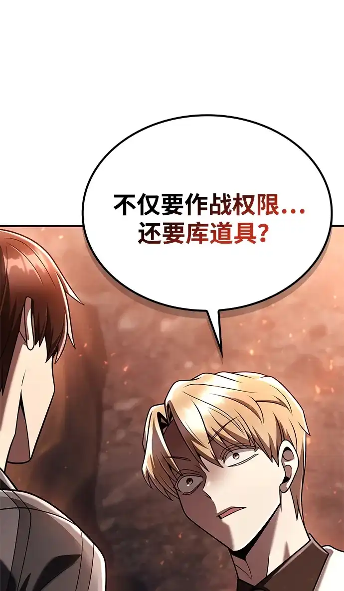 《天才猎人的清扫生活》第146话 第125页