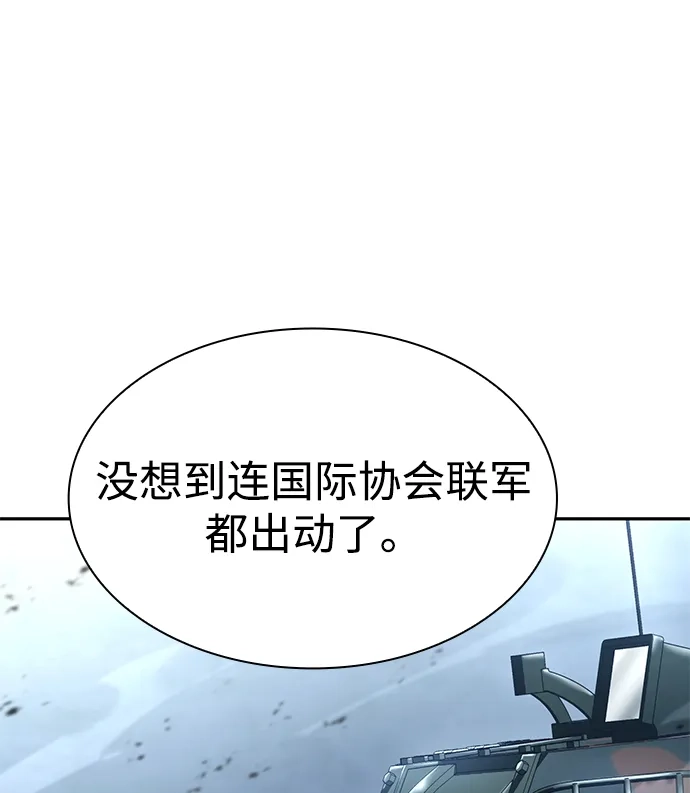 《天才猎人的清扫生活》第146话 第6页