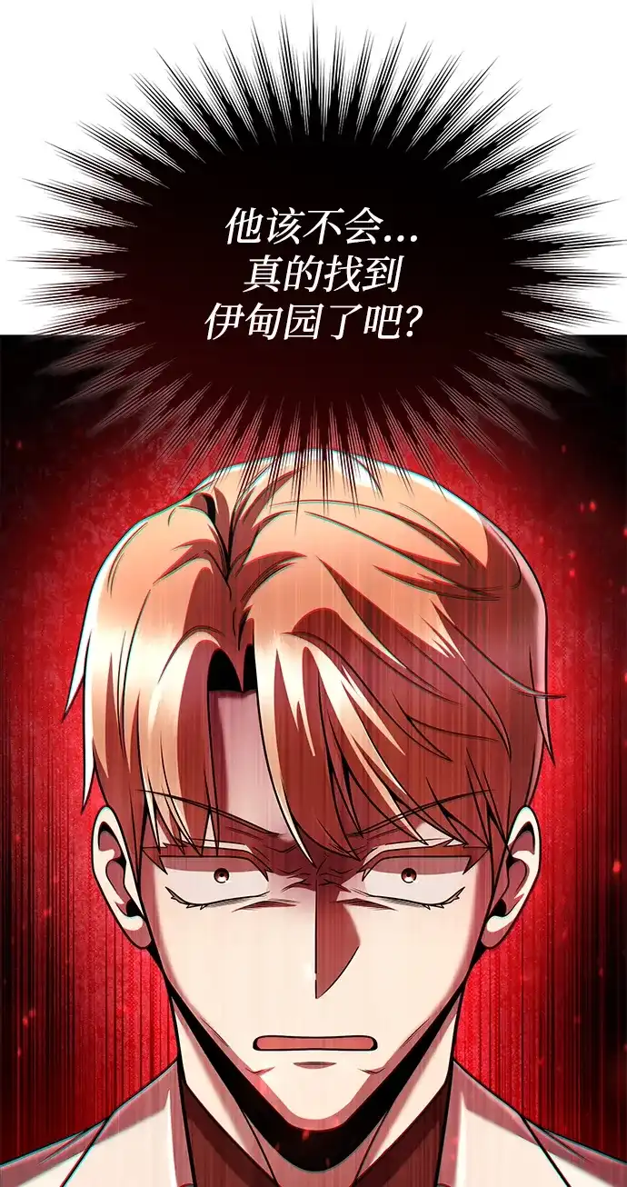《天才猎人的清扫生活》第146话 第27页