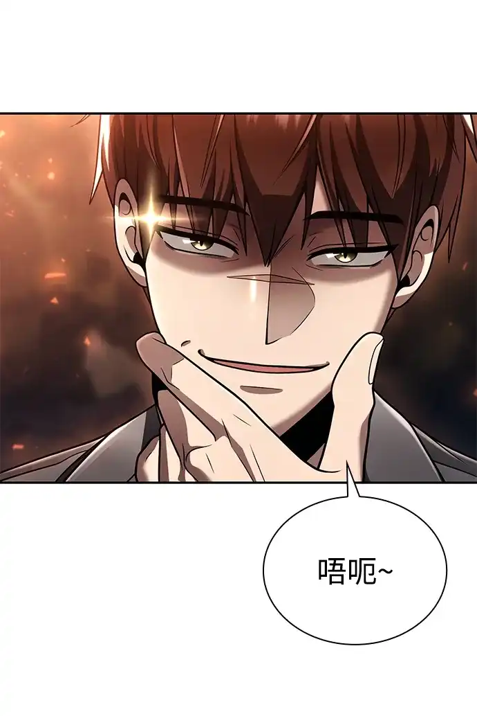 《天才猎人的清扫生活》第146话 第96页