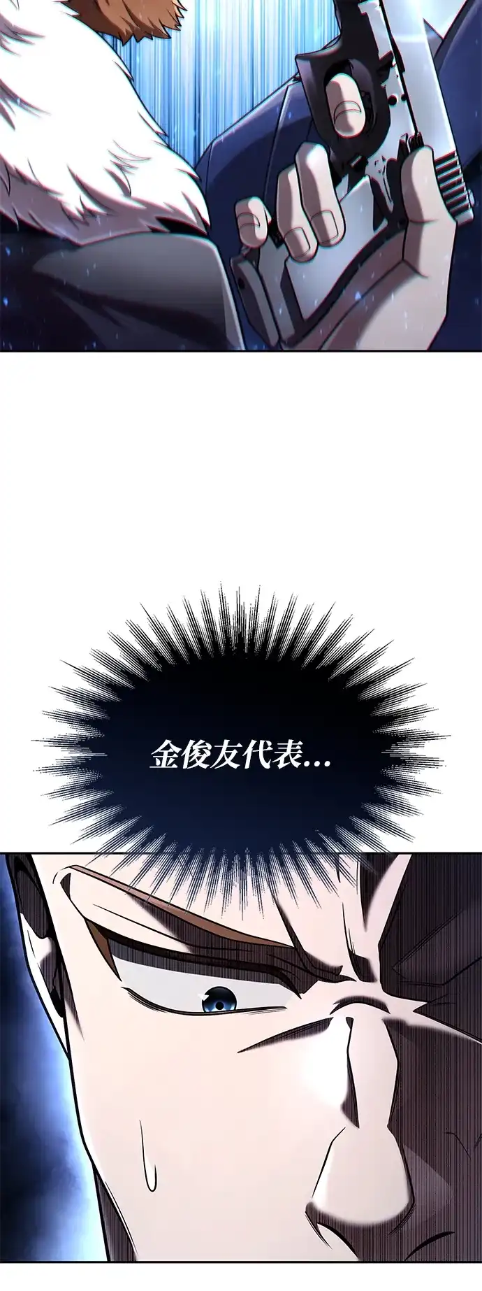 《天才猎人的清扫生活》第146话 第20页