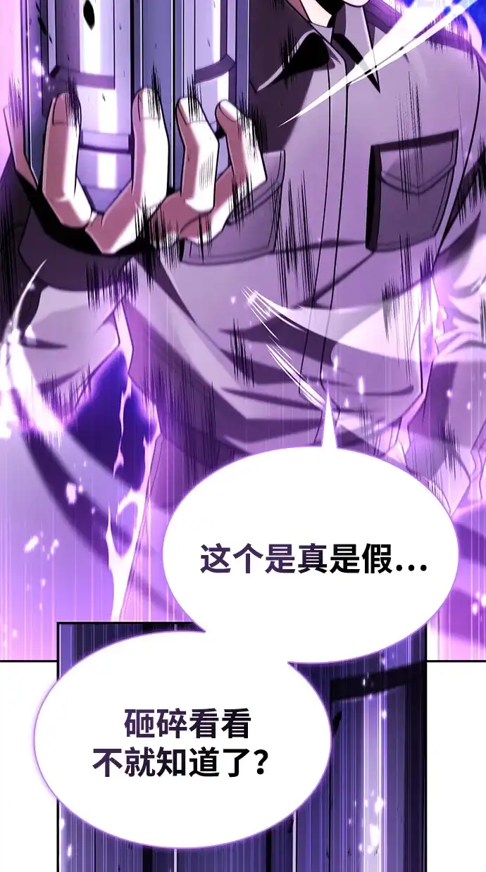 《天才猎人的清扫生活》第146话 第41页
