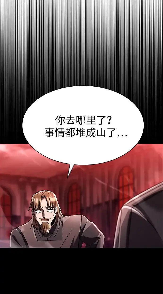 《天才猎人的清扫生活》第146话 第103页