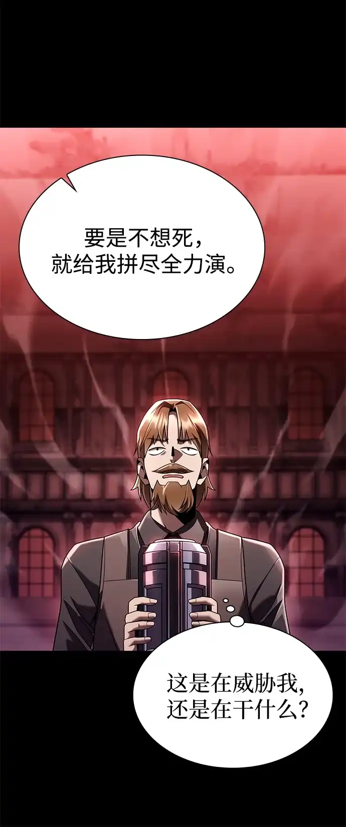 《天才猎人的清扫生活》第146话 第107页