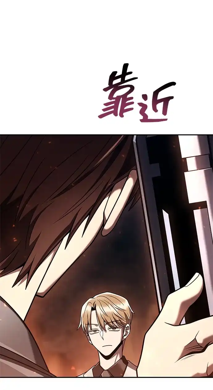 《天才猎人的清扫生活》第146话 第117页