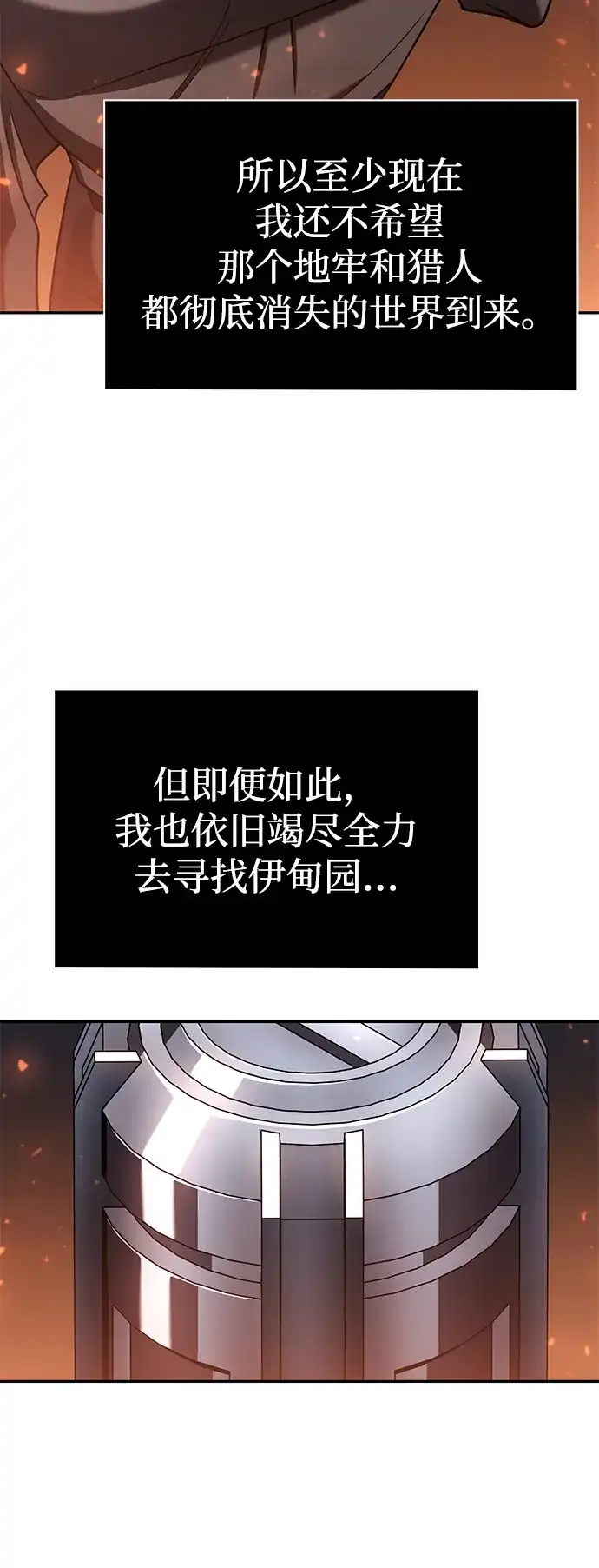 《天才猎人的清扫生活》第146话 第74页
