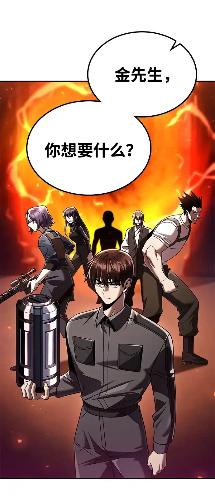 《天才猎人的清扫生活》第146话 第50页