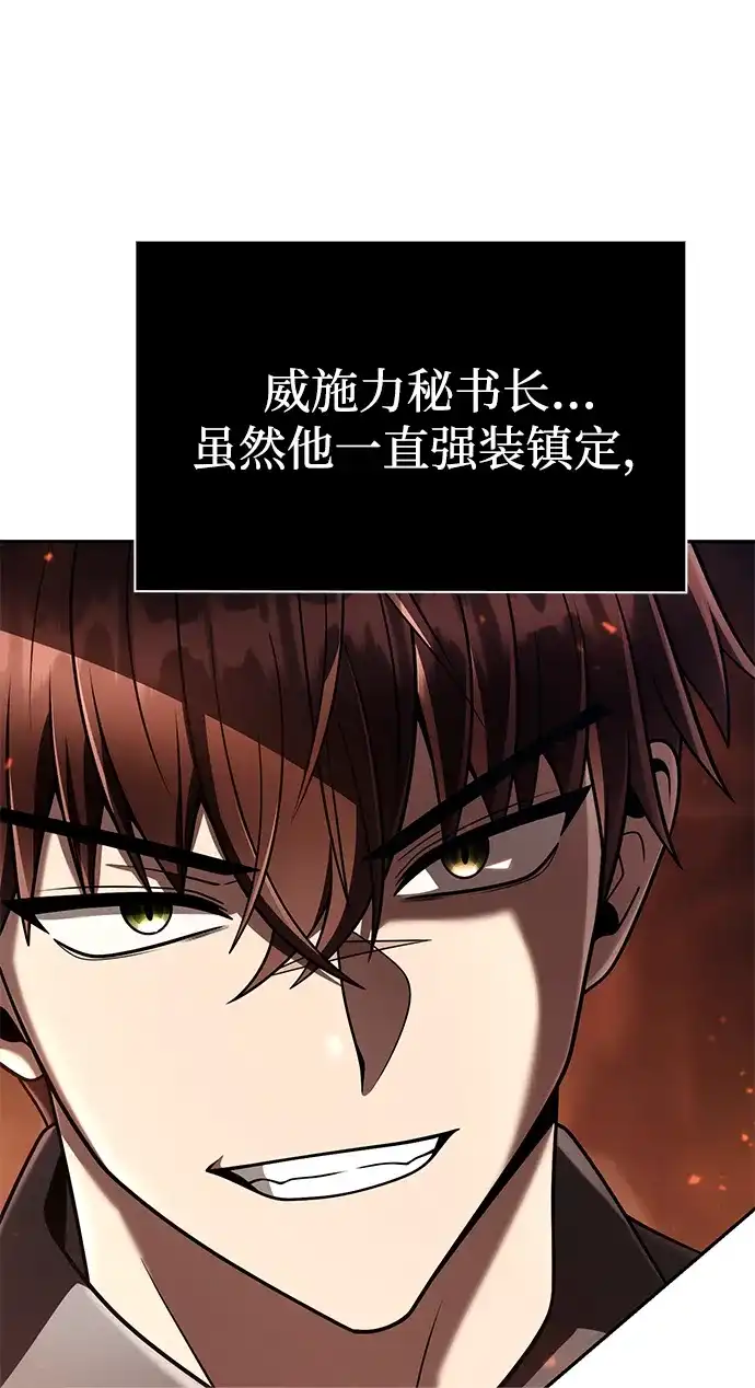 《天才猎人的清扫生活》第146话 第65页