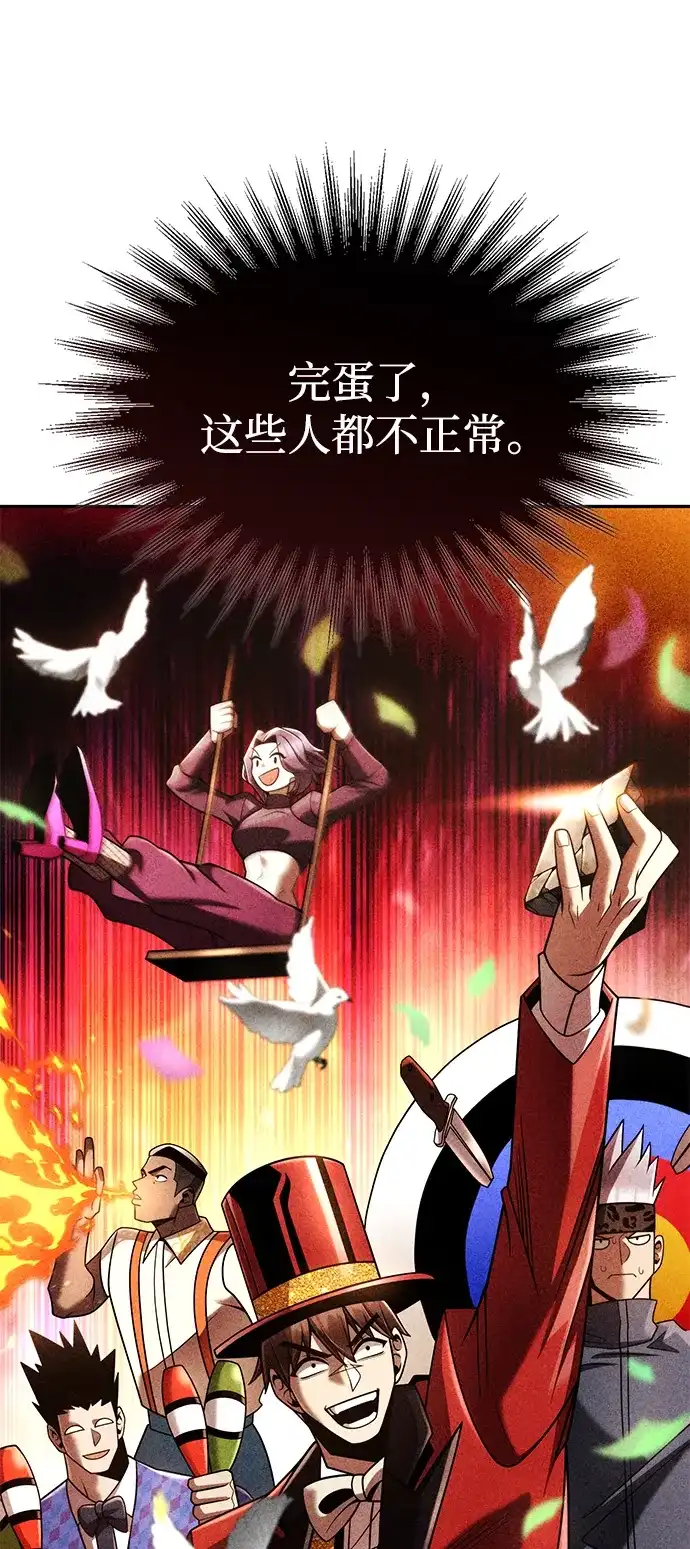 《天才猎人的清扫生活》第147话 第113页