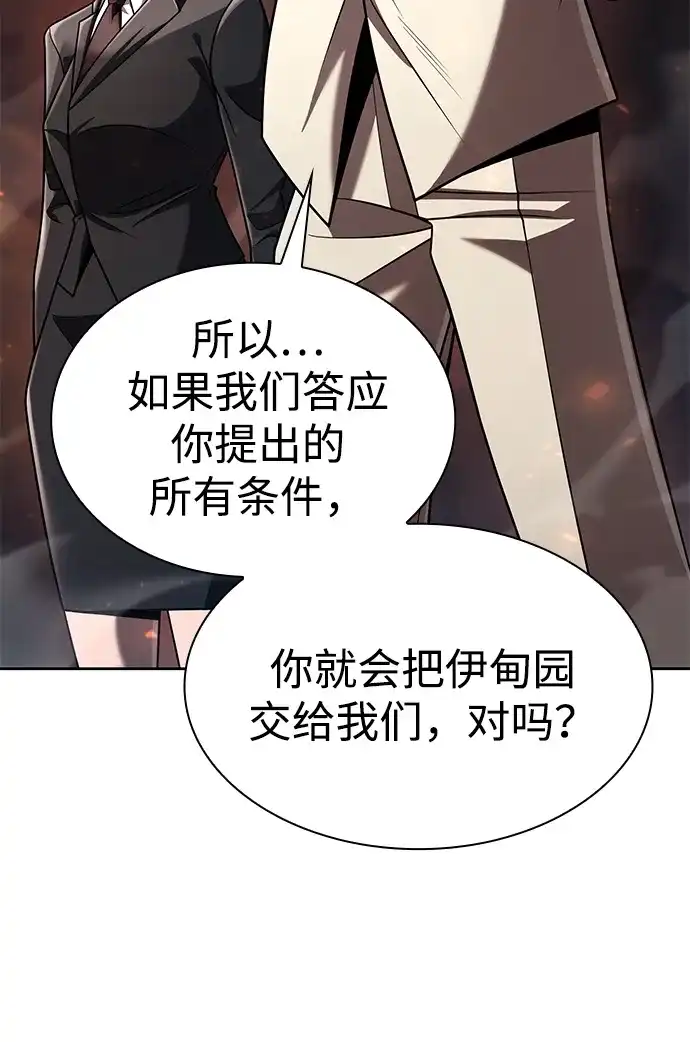 《天才猎人的清扫生活》第147话 第4页