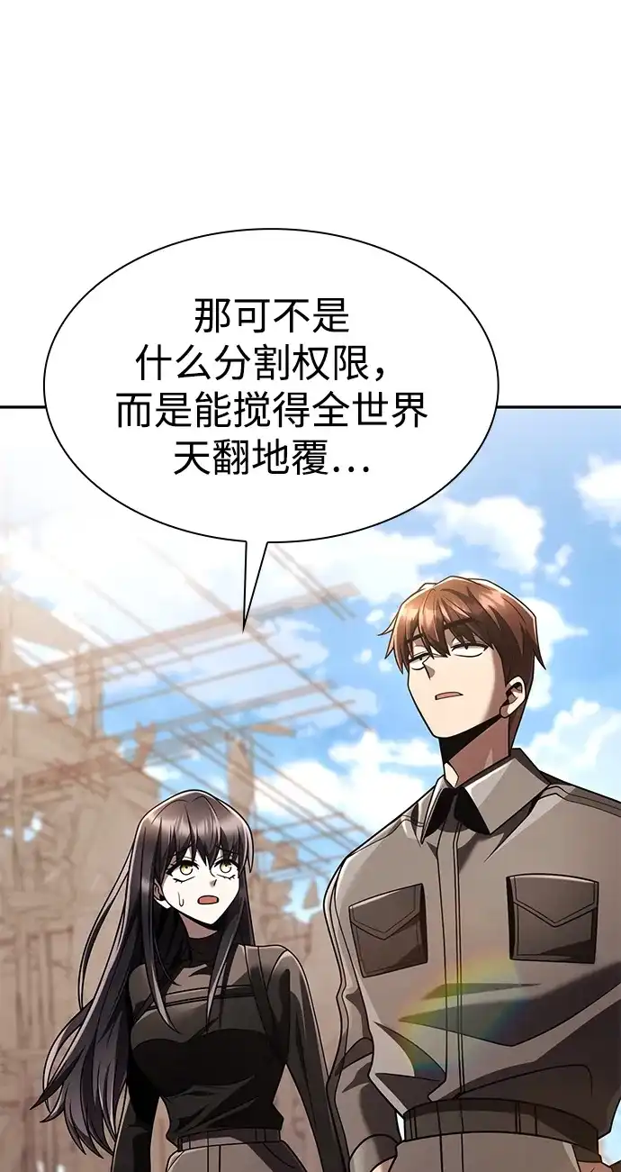 《天才猎人的清扫生活》第147话 第91页