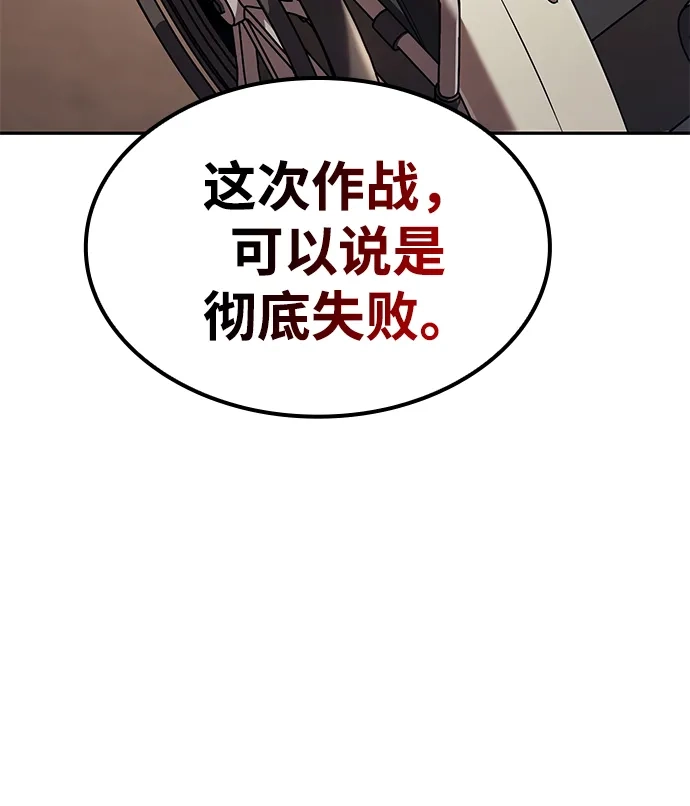 《天才猎人的清扫生活》第147话 第122页