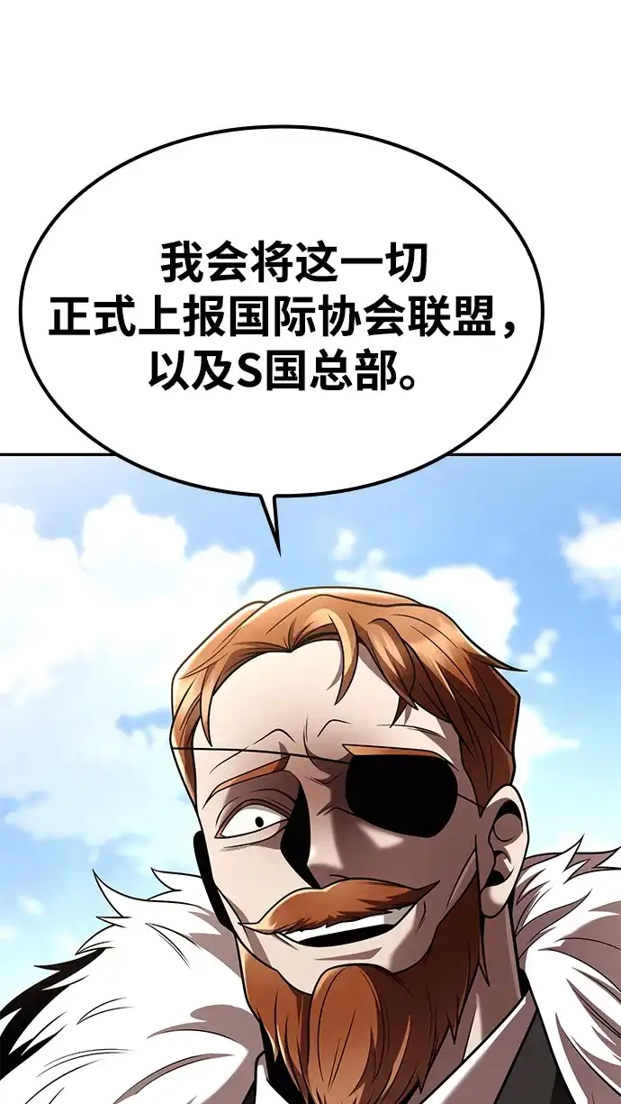 《天才猎人的清扫生活》第147话 第123页