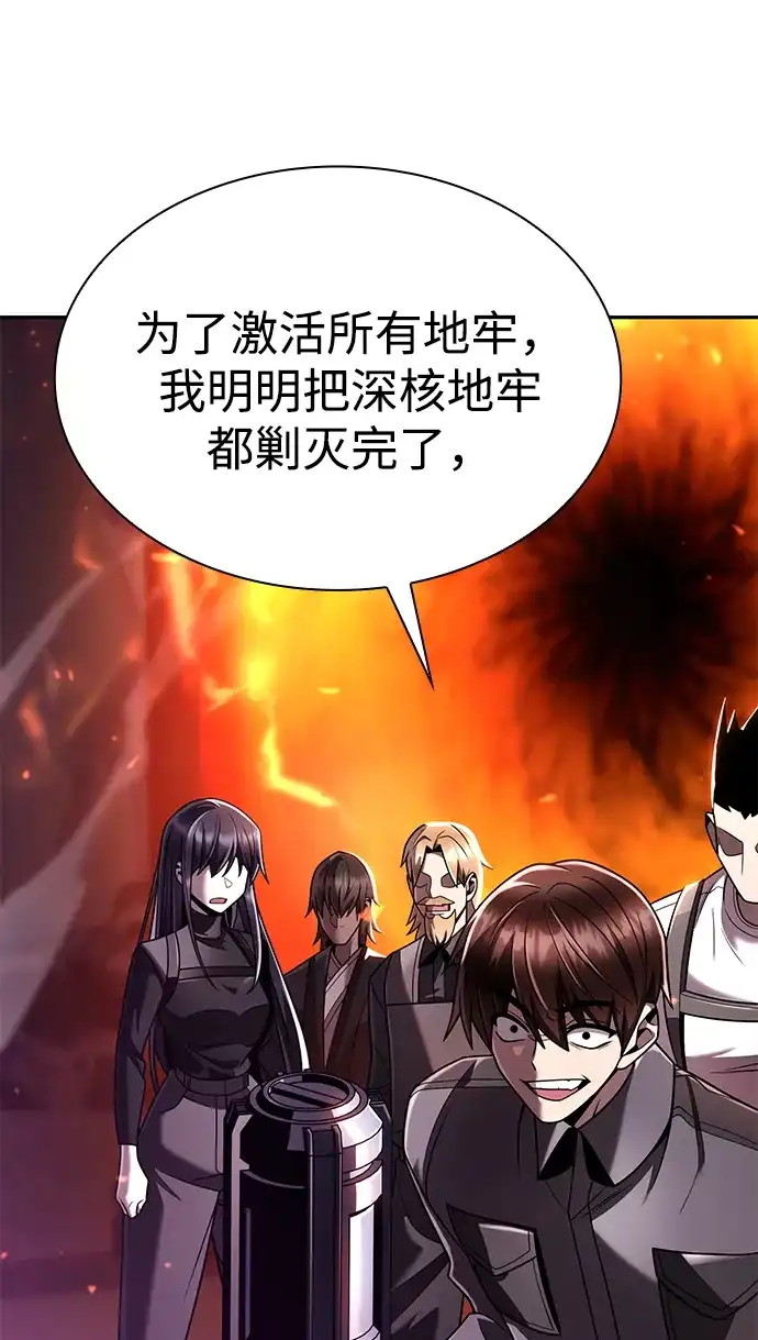 《天才猎人的清扫生活》第147话 第24页