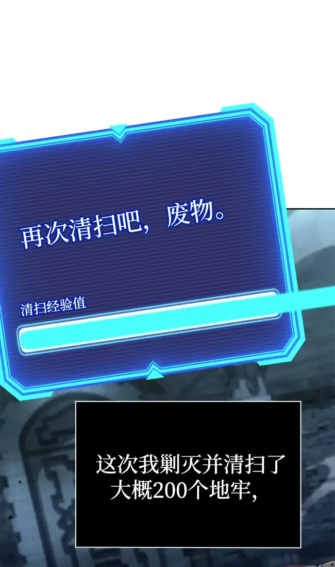《天才猎人的清扫生活》第147话 第100页