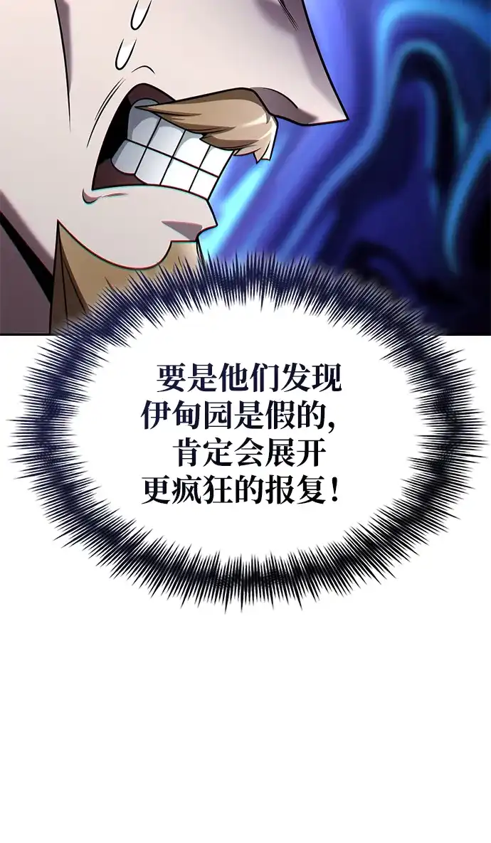 《天才猎人的清扫生活》第147话 第110页