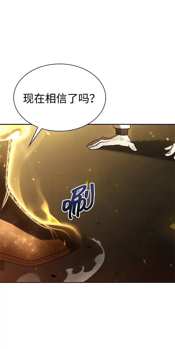 《天才猎人的清扫生活》第147话 第72页
