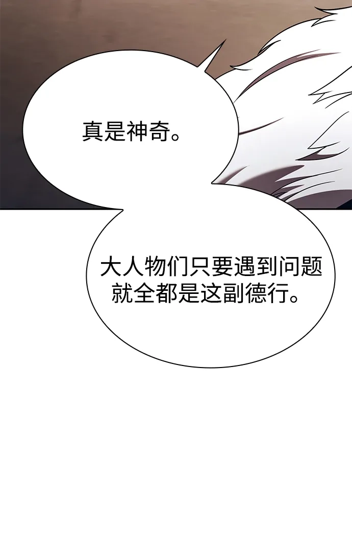 《天才猎人的清扫生活》第147话 第118页