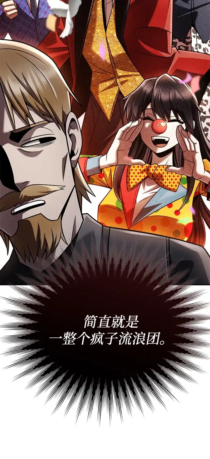 《天才猎人的清扫生活》第147话 第114页