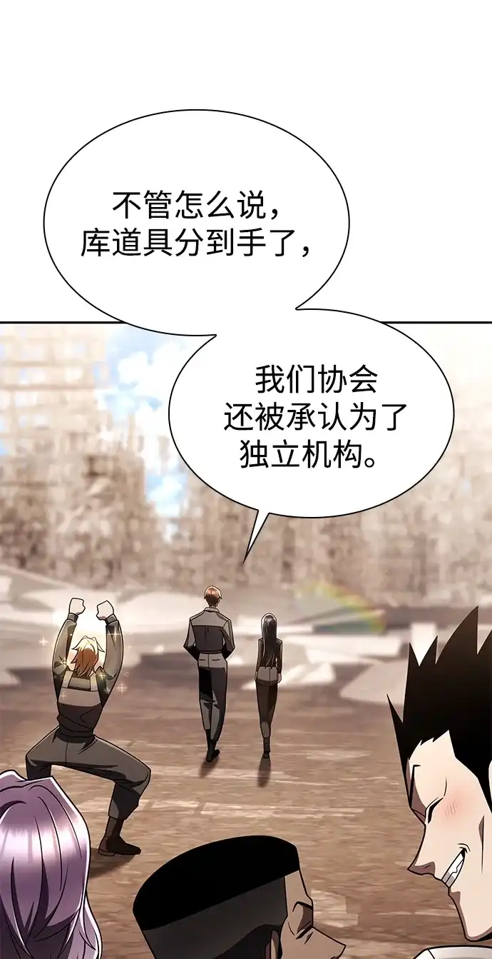 《天才猎人的清扫生活》第147话 第88页