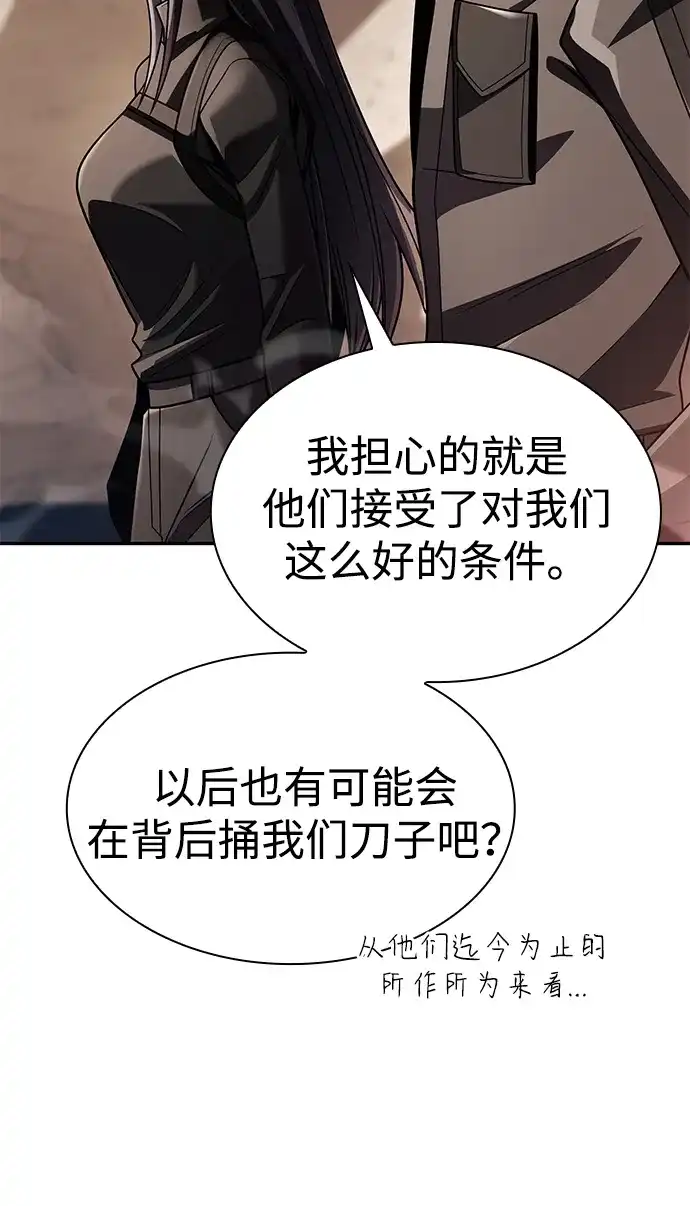 《天才猎人的清扫生活》第147话 第85页