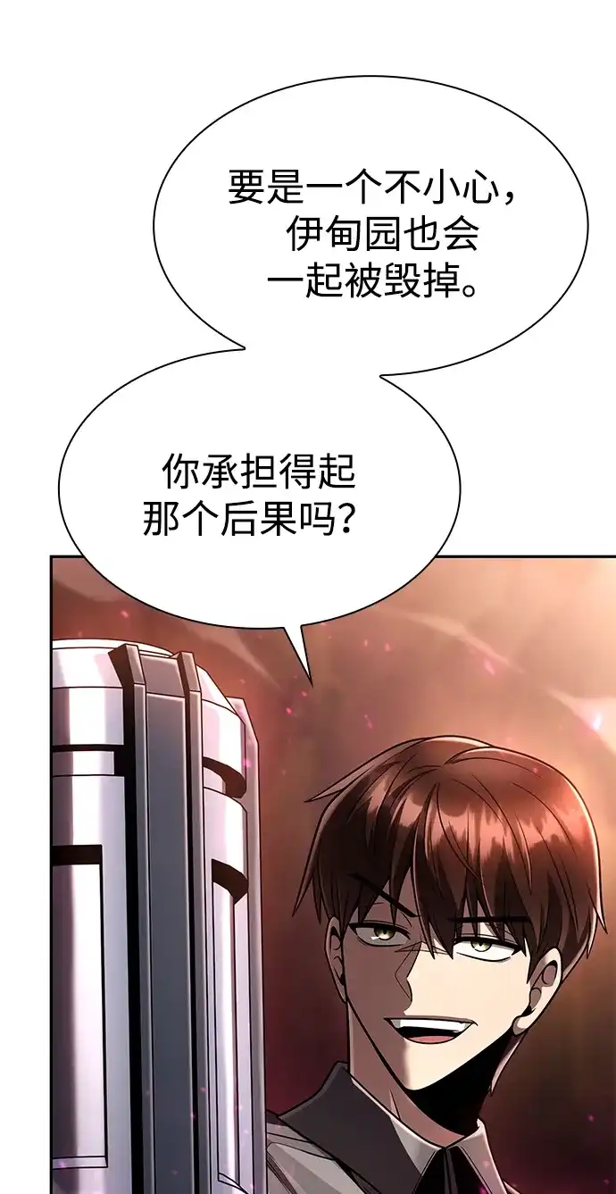 《天才猎人的清扫生活》第147话 第40页