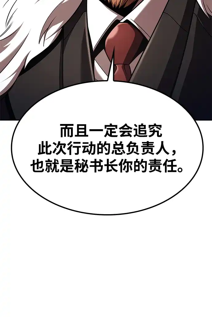 《天才猎人的清扫生活》第147话 第124页