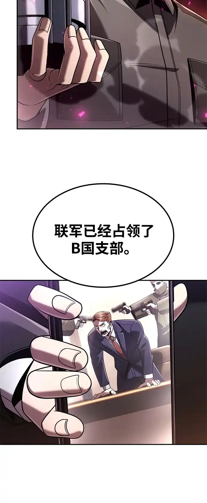 《天才猎人的清扫生活》第147话 第41页