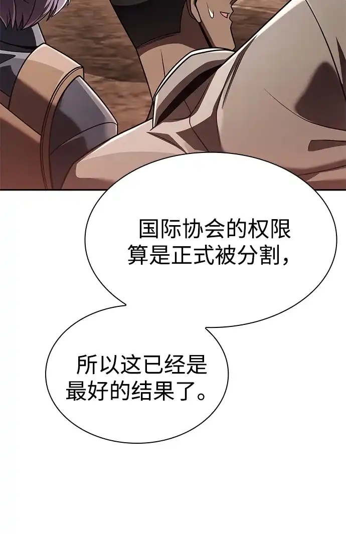 《天才猎人的清扫生活》第147话 第89页