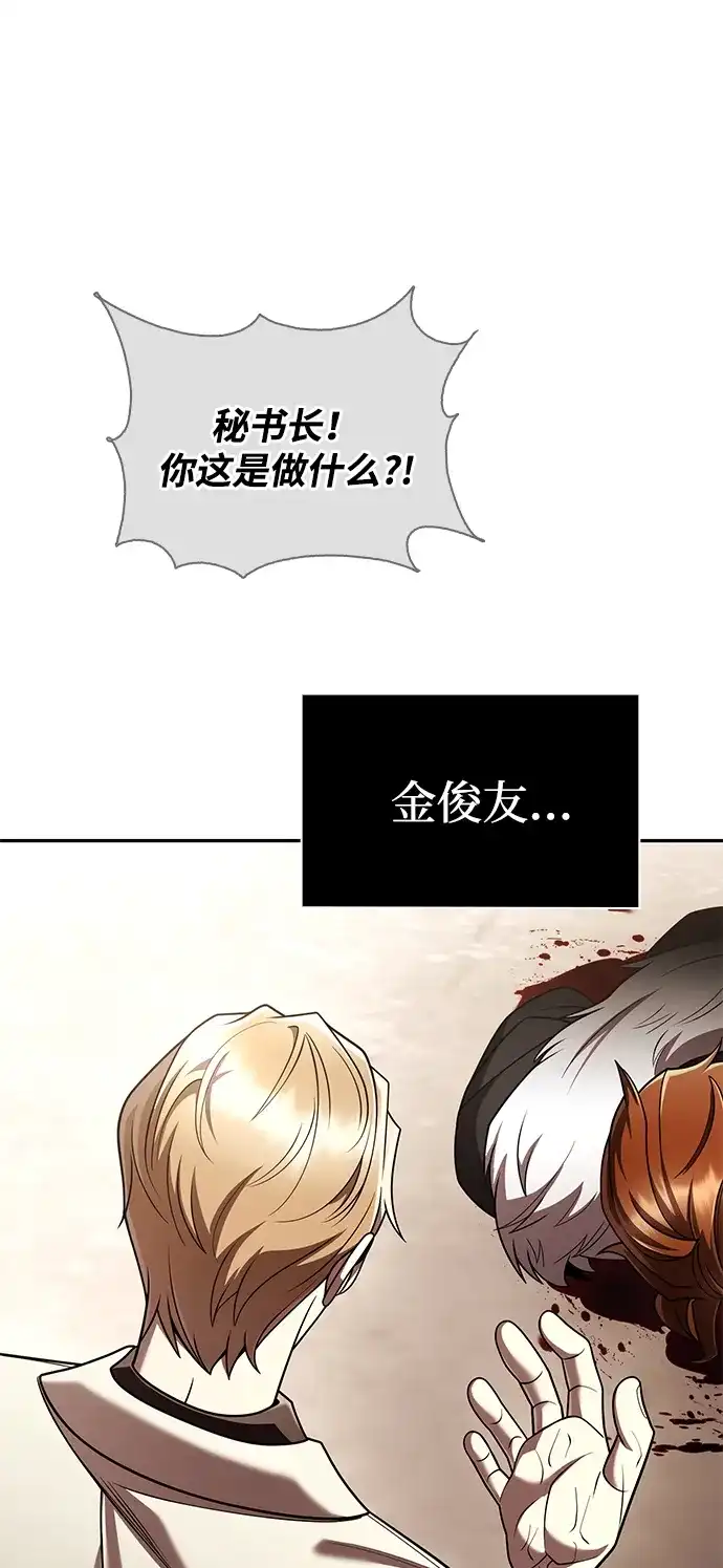 《天才猎人的清扫生活》第147话 第133页