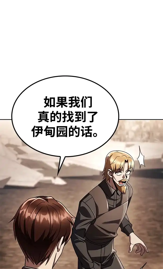 《天才猎人的清扫生活》第147话 第93页