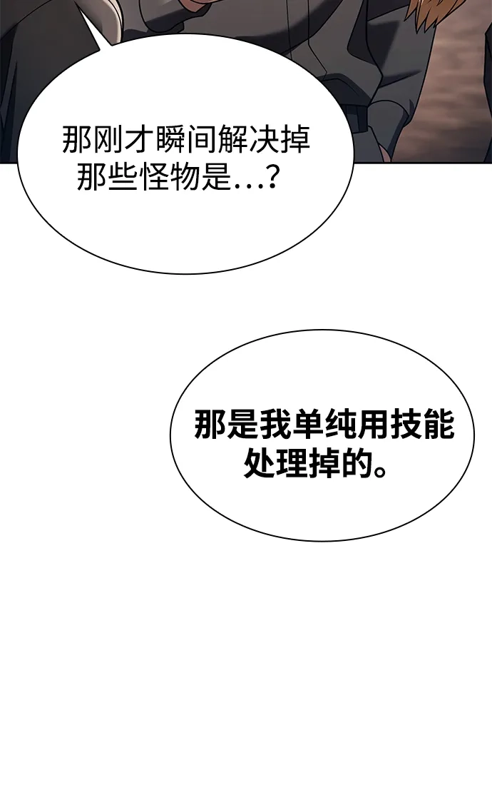 《天才猎人的清扫生活》第147话 第99页
