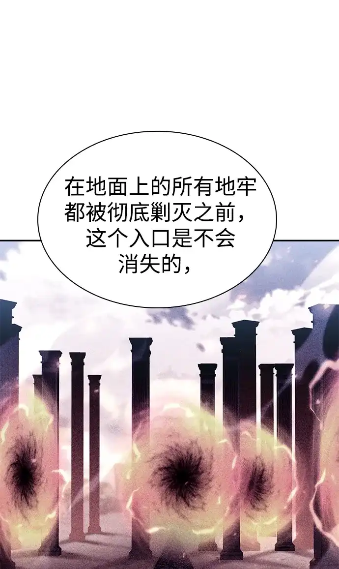 《天才猎人的清扫生活》第147话 第27页