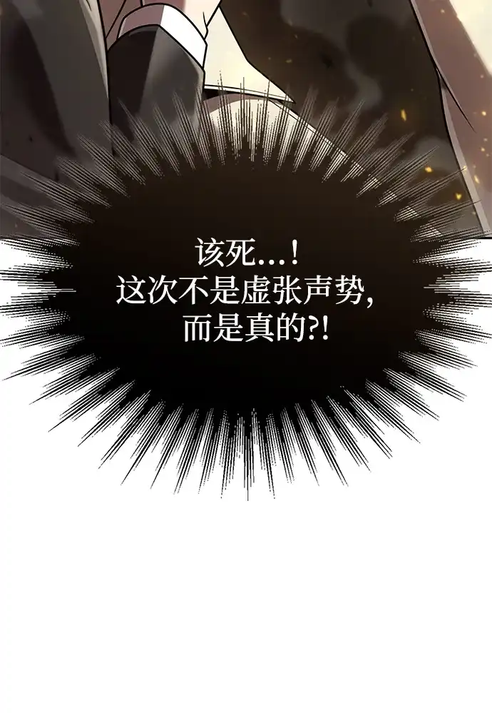 《天才猎人的清扫生活》第147话 第71页