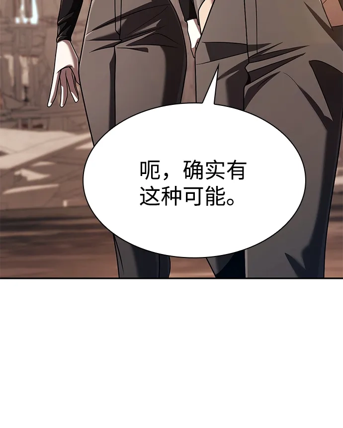《天才猎人的清扫生活》第147话 第92页