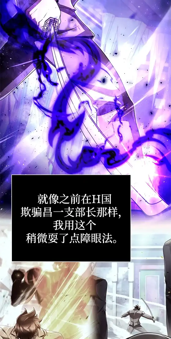 《天才猎人的清扫生活》第147话 第103页