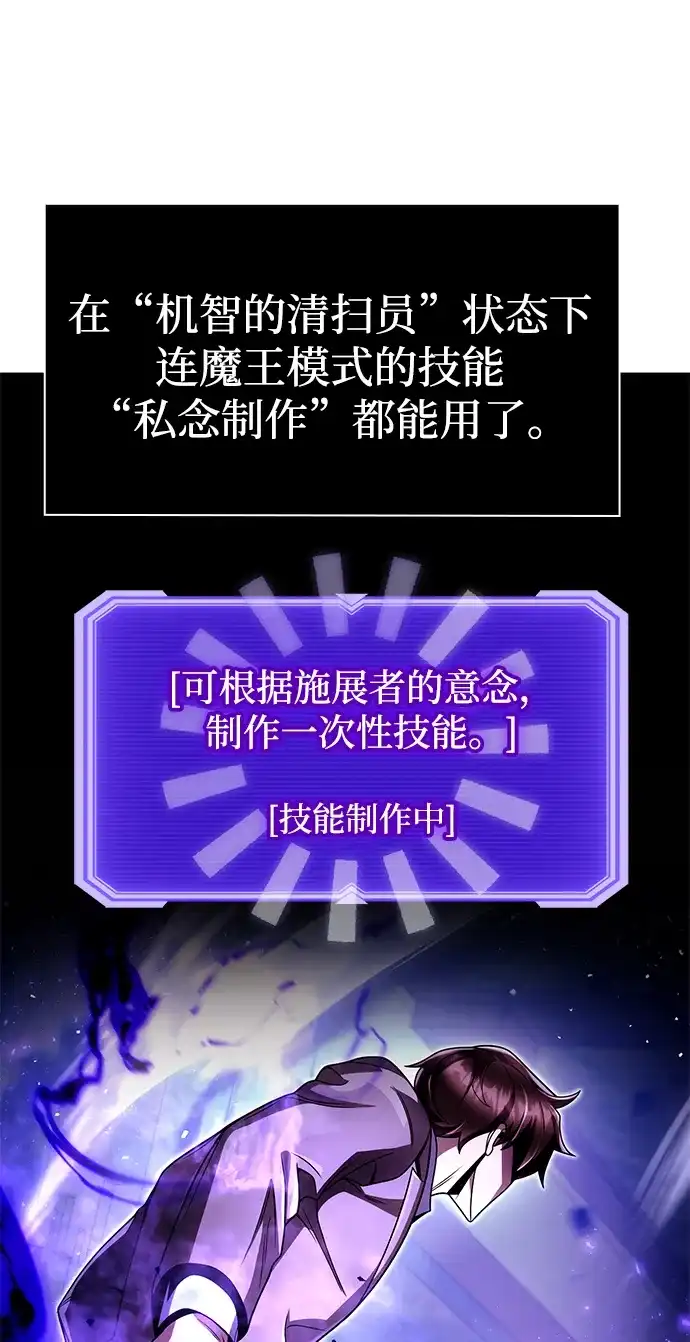 《天才猎人的清扫生活》第147话 第102页