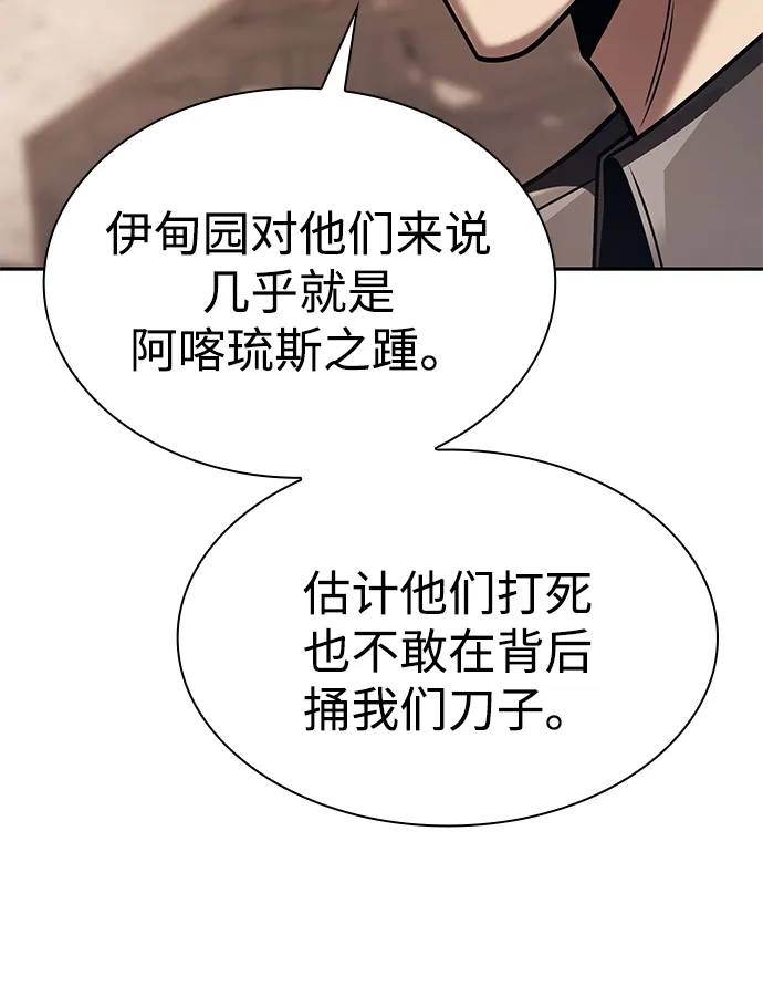 《天才猎人的清扫生活》第147话 第87页