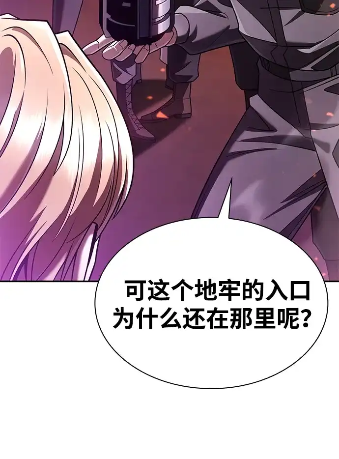 《天才猎人的清扫生活》第147话 第25页