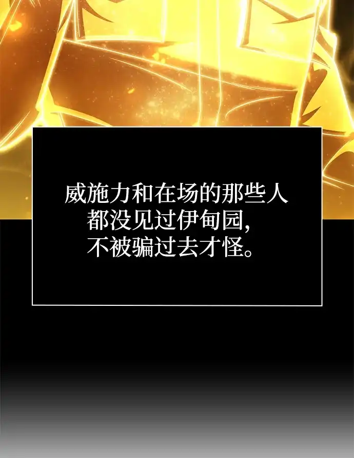 《天才猎人的清扫生活》第147话 第106页