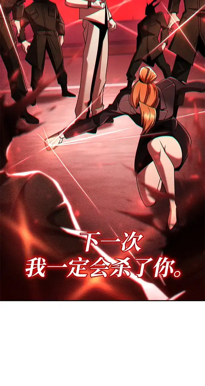 《天才猎人的清扫生活》第147话 第138页