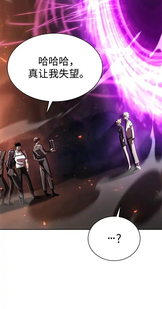《天才猎人的清扫生活》第147话 第21页